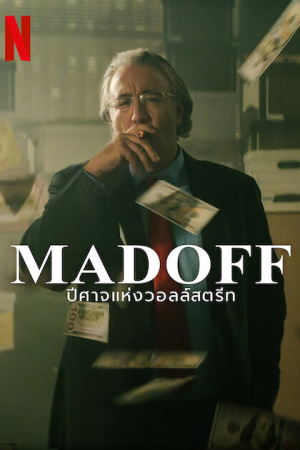 Madoff EP 3
