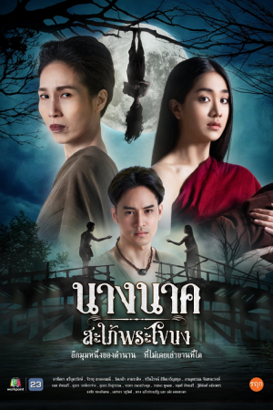 Nang Nak Saphai Phra Khanong EP 8