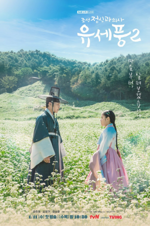 Poong the Joseon Psychiatrist Season 2 EP 10