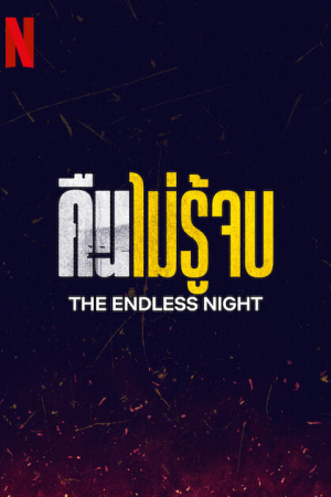The Endless Night EP 2