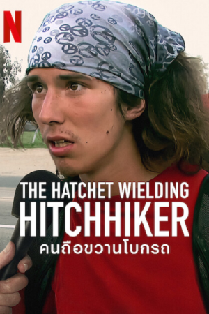 The Hatchet Wielding Hitchhiker (2022) คนถือขวานโบกรถ