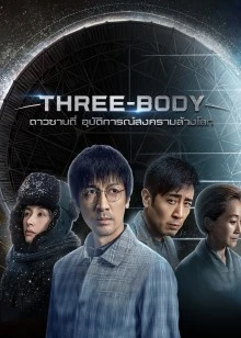 Three-Body EP 4