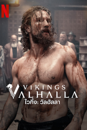 Vikings Valhalla Season 2 (2023) ไวกิ้ง วัลฮัลลา ซีซั่น 2
