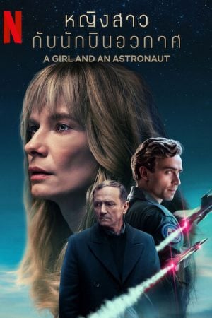 A Girl and an Astronaut EP 3