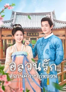 Guyuan Imperial College EP 22