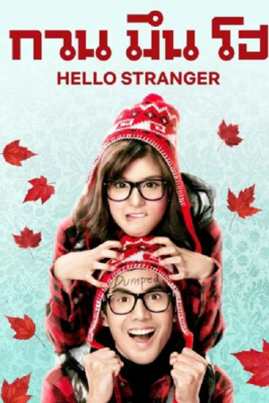 Hello Stranger (2010) กวน มึน โฮ