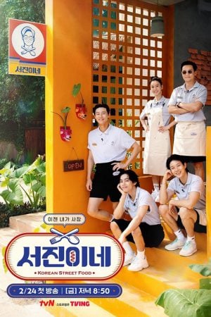 Jinny’s Kitchen (2023) ครัวจินนี่