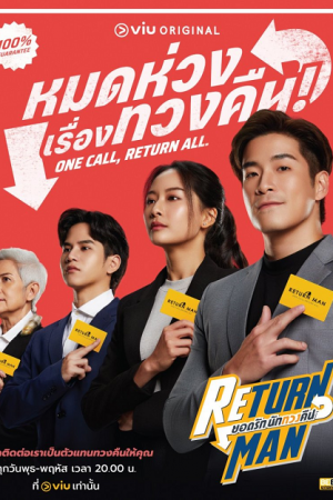 Return Man EP 4