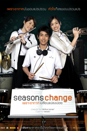 Seasons Change (2006) เพราะอากาศเปลี่ยนแปลงบ่อย