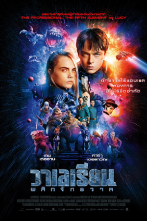 Valerian and the City of a Thousand Planets (2017) วาเลเรียน พลิกจักรวาล