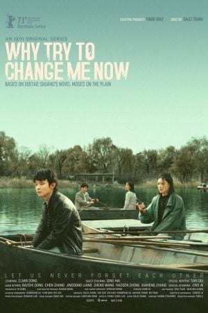 Why Try to Change Me Now (2023) โมเสสบนพื้นราบ