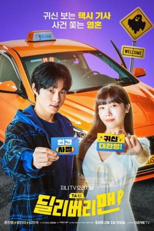 Delivery Man EP 8