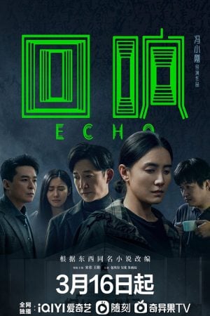 Echo (2023) เสียงสะท้อน