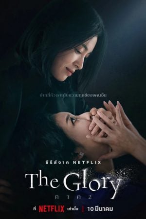 The Glory EP 15