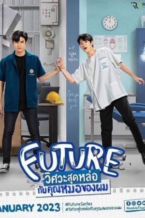 Future (2023) วิศวะสุดหล่อกับคุณหมอของผม