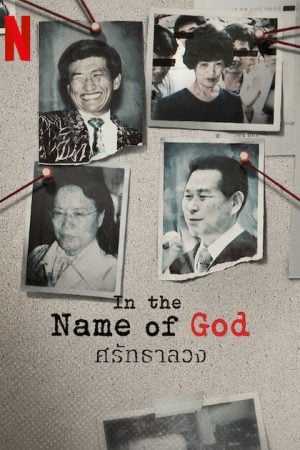 In the Name of God A Holy Betrayal EP 3