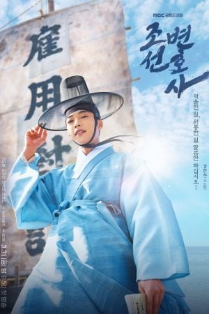 Joseon Attorney A Morality EP 3