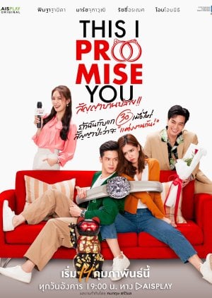 This I Promise You (2023) สัญญาบานปลาย