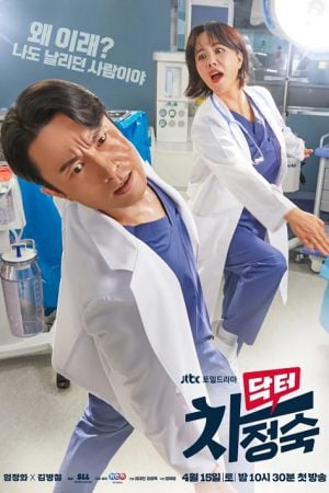 Doctor Cha (2023) คุณหมอชา