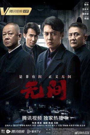 Infernal Affairs 2023 EP 2