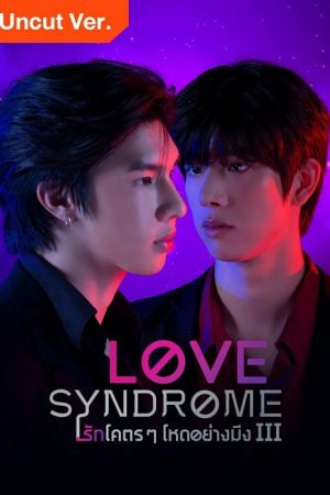 Love Syndrome 3 (2023) รักโคตรๆ โหดอย่างมึง 3 Uncut Ver