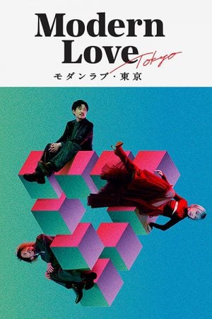 Modern Love Tokyo (2022) โมเดิร์นเลิฟ โตเกียว