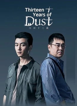 Thirteen Years of Dust (2023) สิบสามปี คดีปริศนา