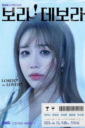 True To Love (2023) ตามใจรัก