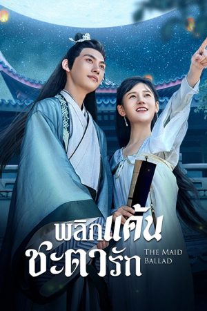 The Maid Ballad EP 2