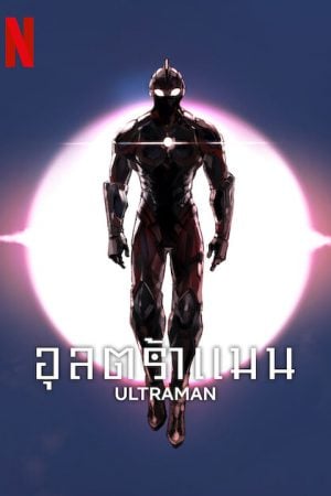 Ultraman Season 3 EP 5