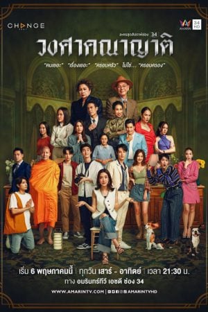 Wongsakhanayat EP 10