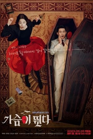 HeartBeat (2023) จังหวะหัวใจ