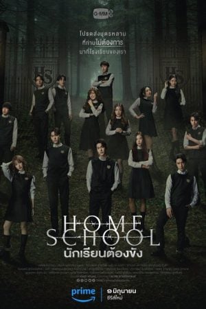 Home School (2023) นักเรียนต้องขัง