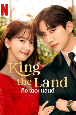 King the Land EP 2