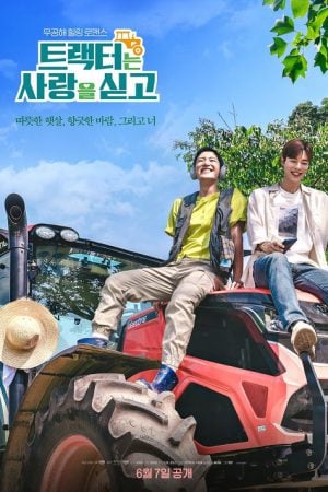 Love Tractor EP 8