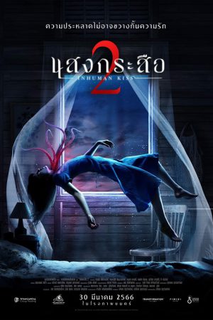 Sang Krasue 2 (2023) แสงกระสือ 2