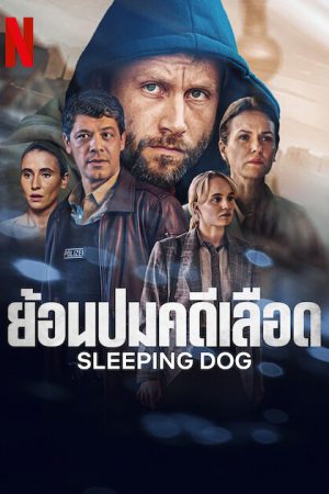 Sleeping Dog EP 5