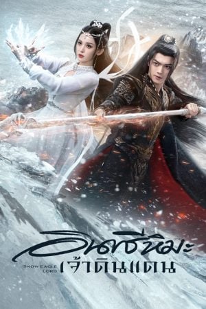 Snow Eagle Lord EP 20