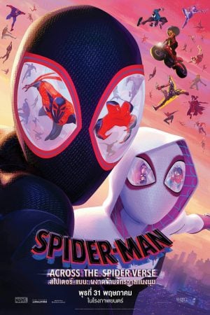 Spider Man Across the Spider Verse (2023) สไปเดอร์ แมน ผงาดข้ามจักรวาลแมงมุม 2