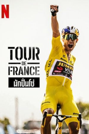 Tour de France (2023) นักปั่นโซ่