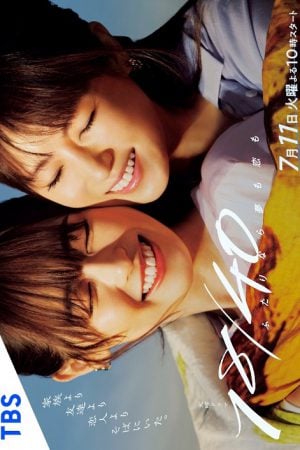 18/40 Futari Nara Yume mo Koi mo (2023) ความฝัน ความรักและสายสัมพันธ์