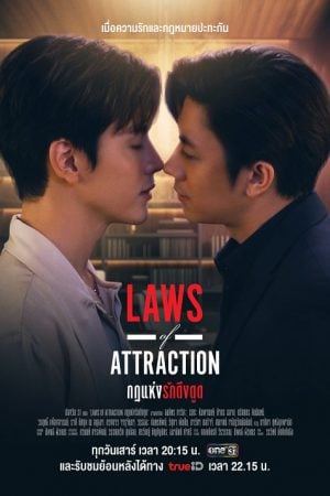 Laws of Attraction EP 2