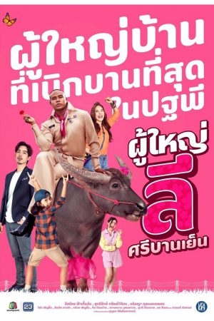 Phuyai Li Sribanyen EP 2