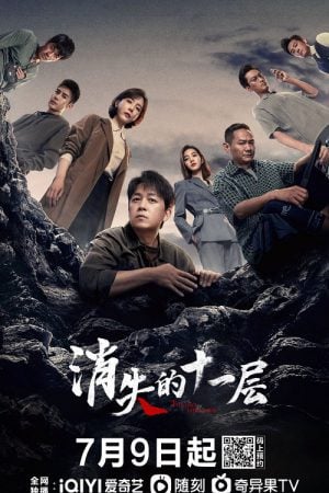 The Lost 11th Floor (2023) ชั้น 11 ที่หายไป