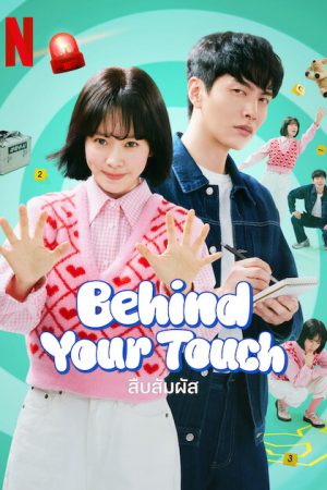 Behind Your Touch EP 2