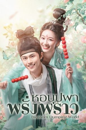 Blossom Dumping World EP 2