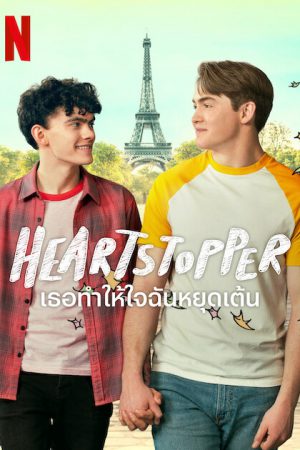 Heart Stopper Season 2 (2023) เธอทำให้ใจฉันหยุดเต้น ซีซั่น 2