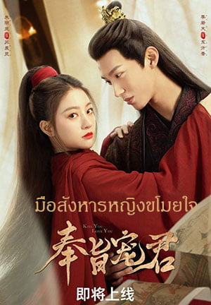 Kill You Love You (2023) มือสังหารหญิงขโมยใจ