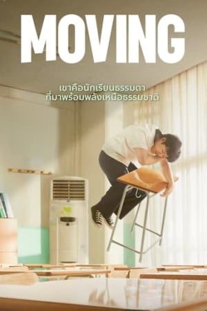 Moving EP 2