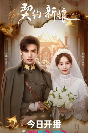 My Everlasting Bride (2023) เจ้าสาวพันธสัญญา